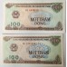 VIETNAM 1994 . ONE HUNDRED 100 DONG BANKNOTES